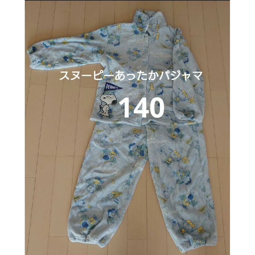 スヌーピーあったかパジャマ キッズ/ベビー/マタニティのキッズ服女の子用(90cm~)(パジャマ)の商品写真