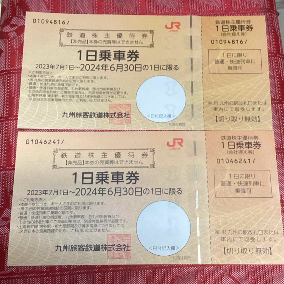 九州旅客鉄道　1日乗車券　2枚　 チケットの乗車券/交通券(鉄道乗車券)の商品写真