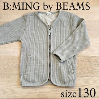 コドモビームス(こどもビームス)のらら様専用★B:MING by BEAMSサーマルジップアップカーディガン130(ジャケット/上着)