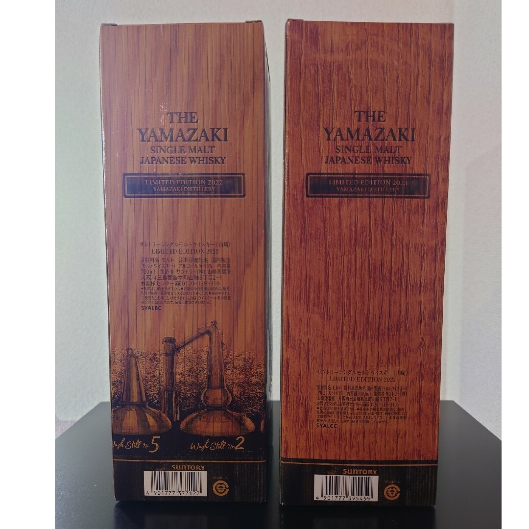 サントリー - 【贈答用2本セット】SUNTORY 山崎リミテッドエデション