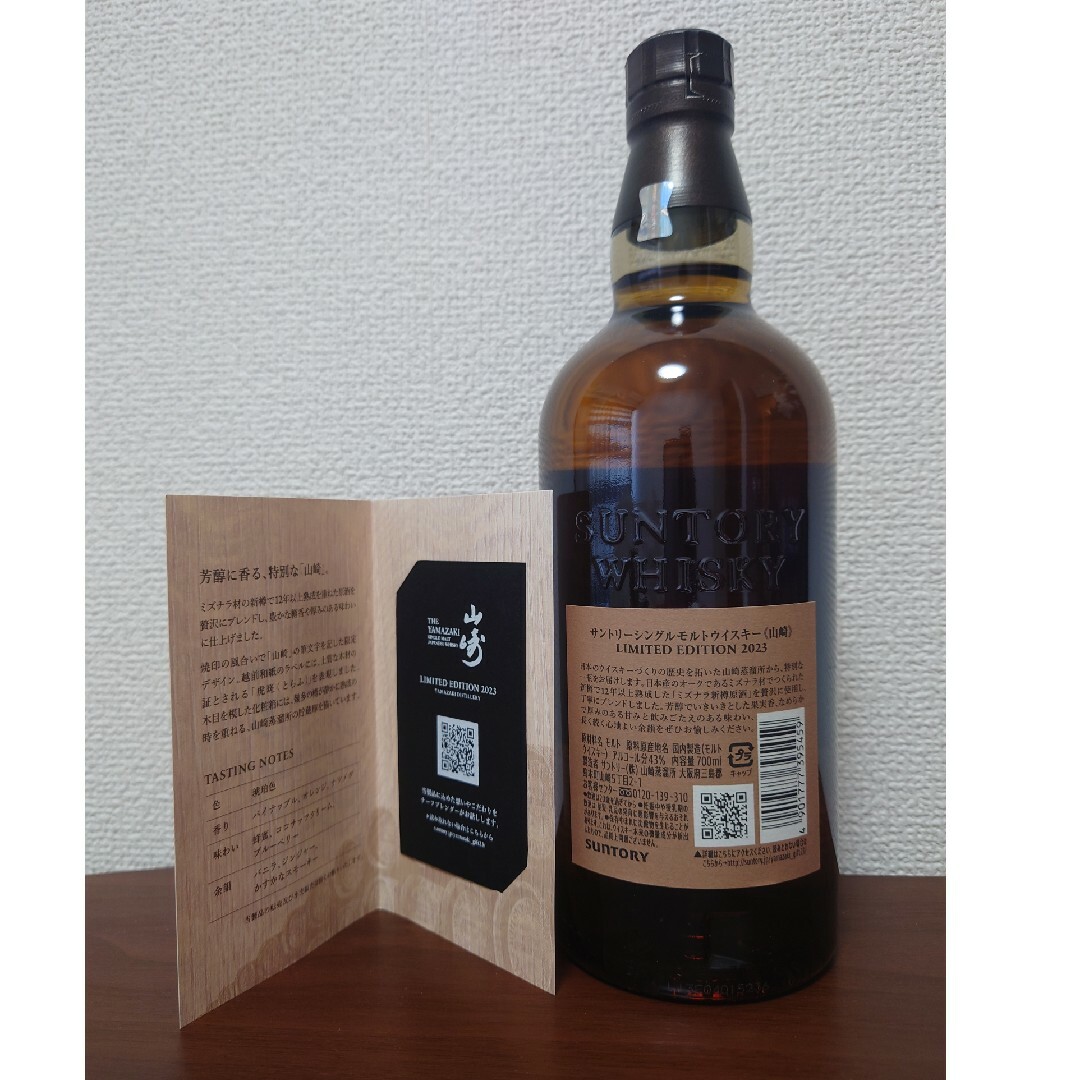 サントリー(サントリー)の【贈答用2本セット】SUNTORY 山崎リミテッドエデション2022＆2023 食品/飲料/酒の酒(ウイスキー)の商品写真