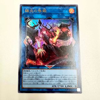 ユウギオウ(遊戯王)の遊戯王 賜炎の咎姫 ウルトラレア 美品 炎王 転生炎獣 R-ACE 25thレア(シングルカード)