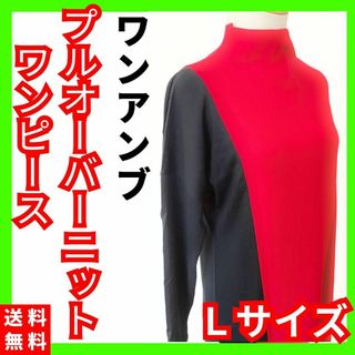 【送料無料】ワンアンブ レディース ニットワンピース プルオーバー 赤黒 L(その他)