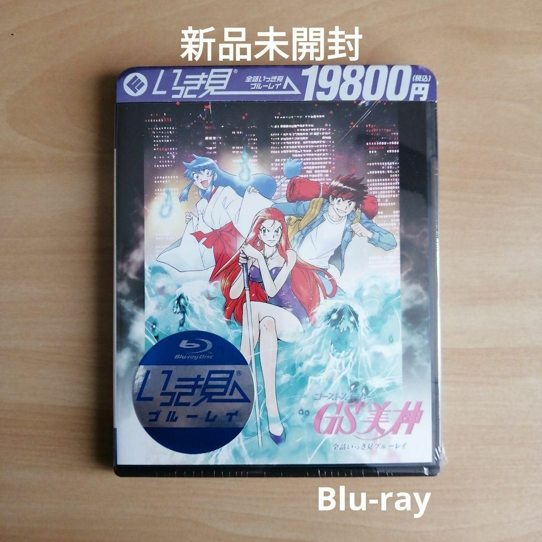 新品未開封★「GS美神」全話いっき見ブルーレイ Blu-ray佐橋俊彦製作担当