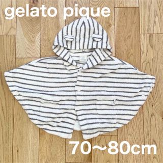 ジェラートピケ(gelato pique)のgelato pique ポンチョ 70〜80cm(カーディガン/ボレロ)