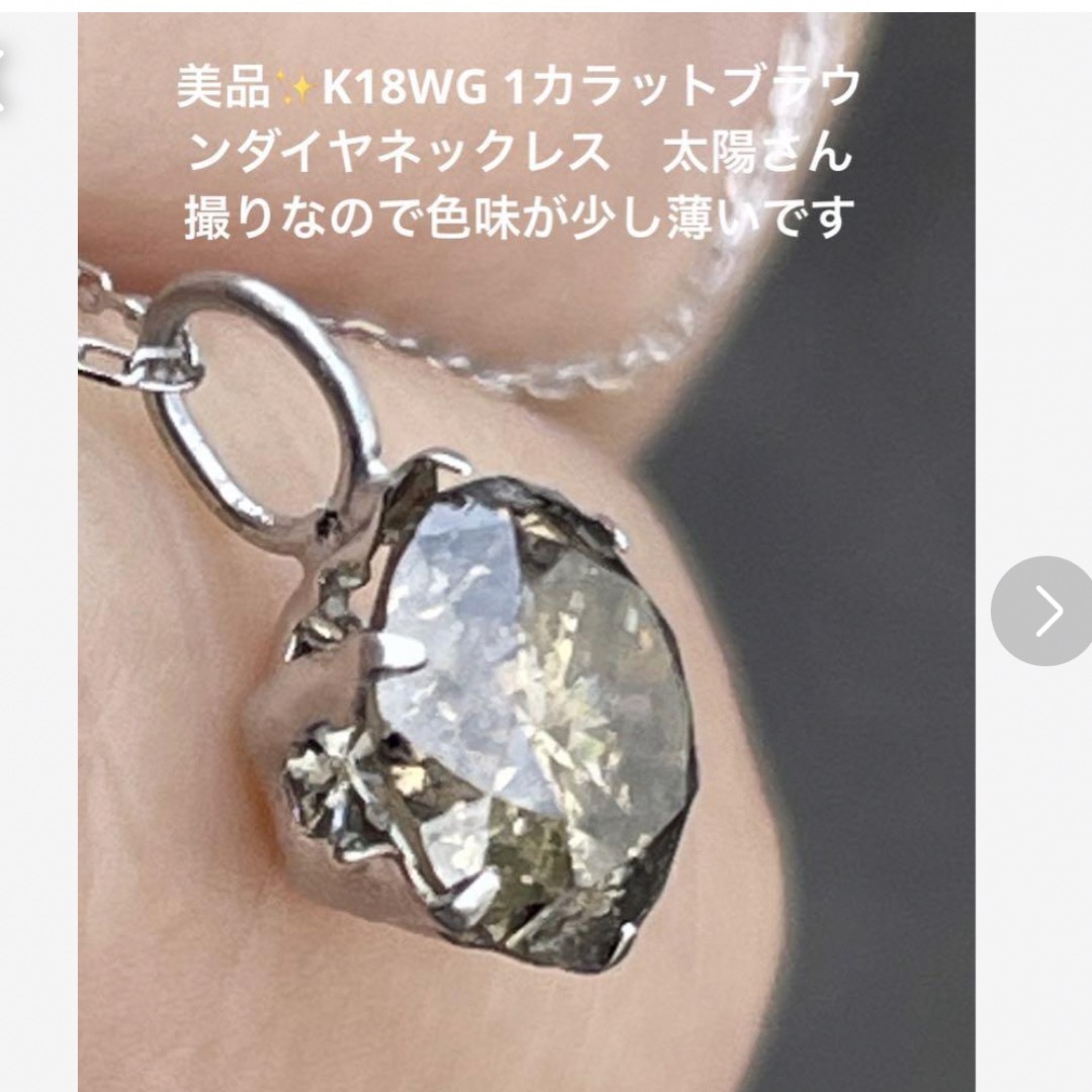 美品♡K18WGブラウンダイヤ1カラットネックレス　売り切り価格になりますメンズ