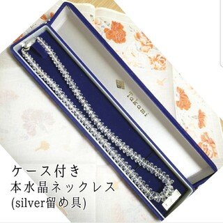 Lochie - 【ケース付】タカミ 本水晶 クリスタル ネックレス silver
