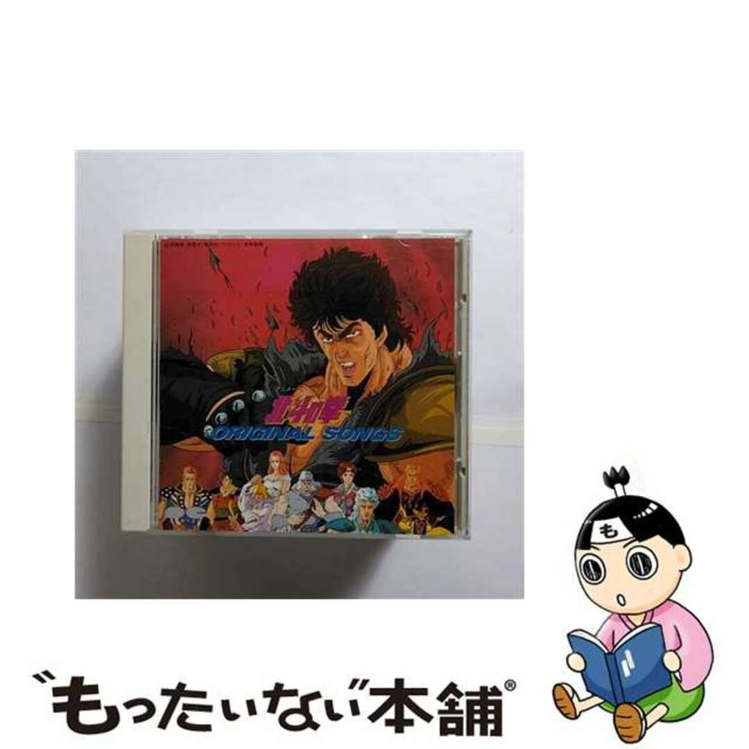 【中古】 北斗の拳　ORIGINAL　SONGS/ＣＤ/D32G-0065 エンタメ/ホビーのCD(アニメ)の商品写真