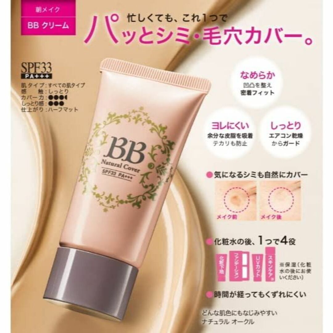 AVON(エイボン)のBBクリームナチュラルカバー 保湿 化粧下地 ファンデー UVブロック　FMG コスメ/美容のベースメイク/化粧品(ファンデーション)の商品写真