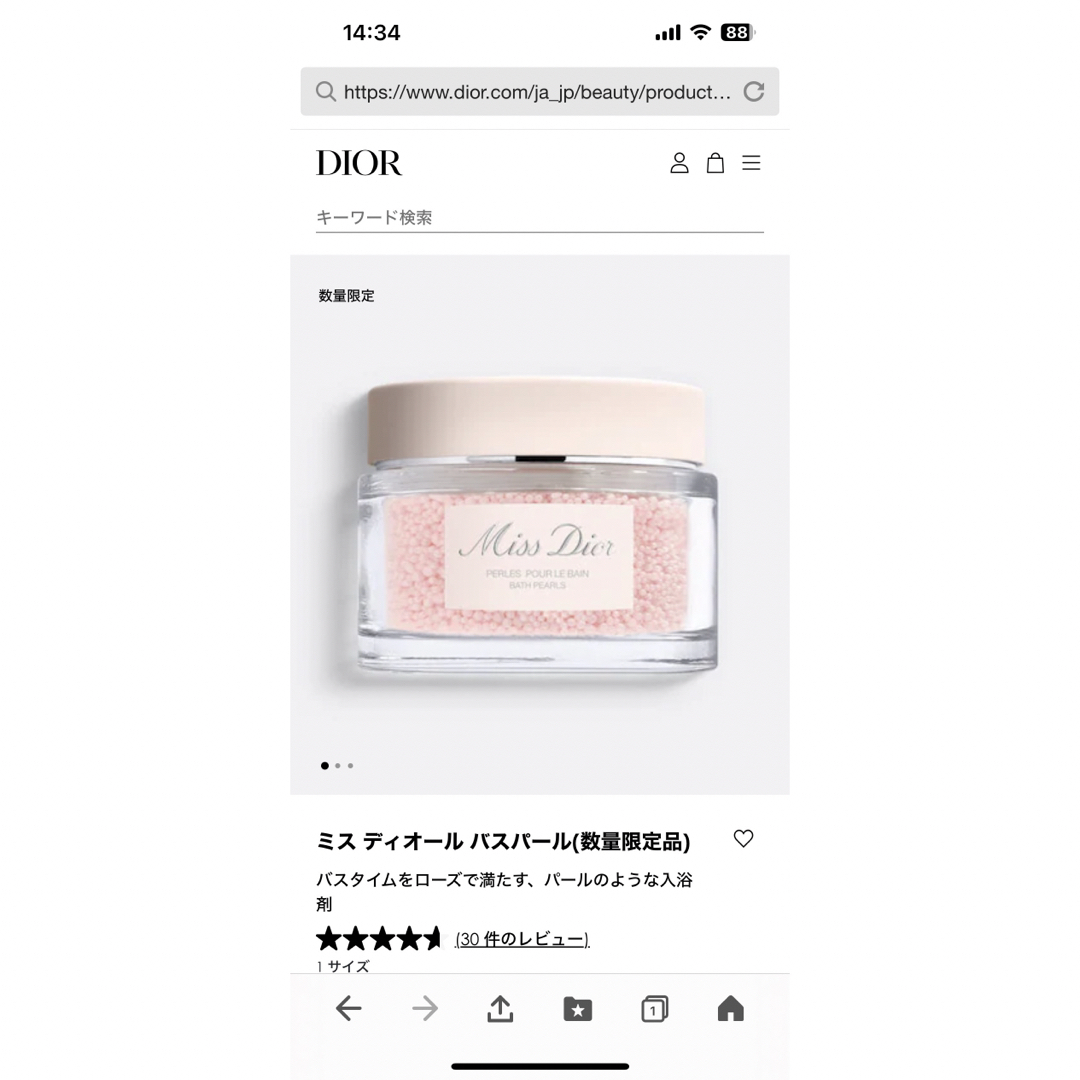 Dior(ディオール)のミスディオール　バスパール コスメ/美容のボディケア(入浴剤/バスソルト)の商品写真