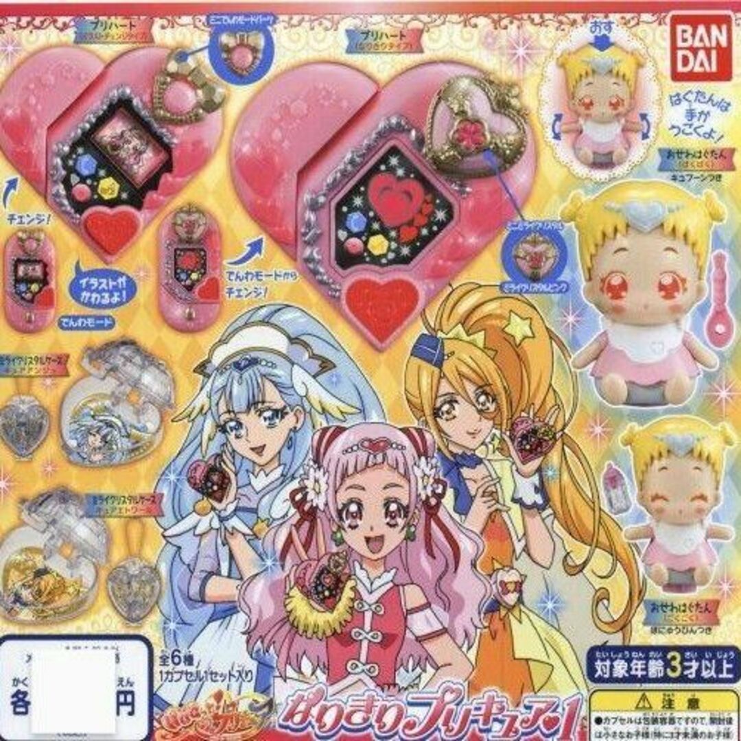 HUGっと!プリキュア なりきりプリキュア1 全6種 フルコンプ HUGっと!プリキュア なりきりプリキュア1 全6種 フルコンプ