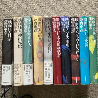 【裁断済・書籍】蓮實重彦「映画狂人」シリーズ全10巻セット(アート/エンタメ)