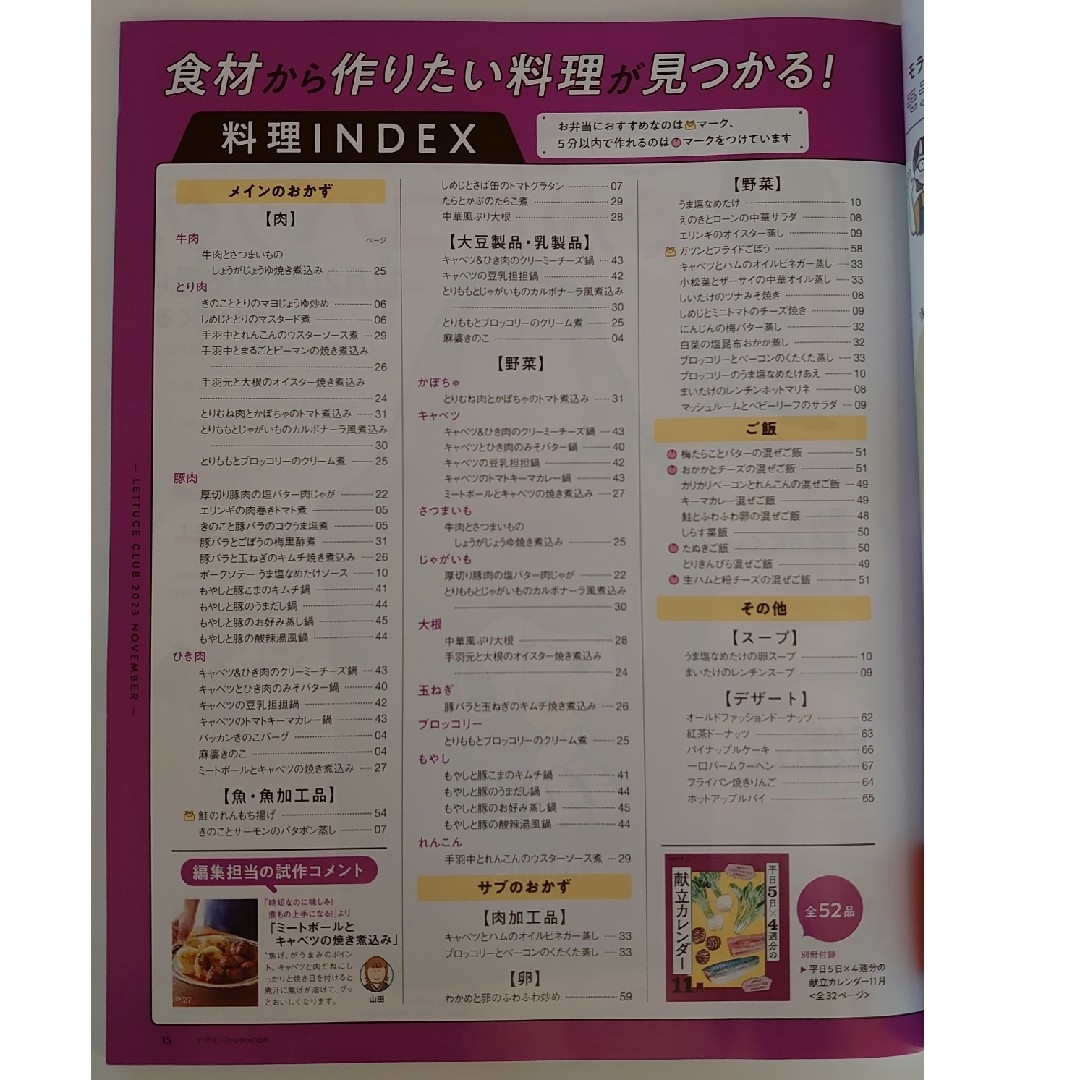 増刊レタスクラブ 2023年 11月号 [雑誌] エンタメ/ホビーの雑誌(料理/グルメ)の商品写真