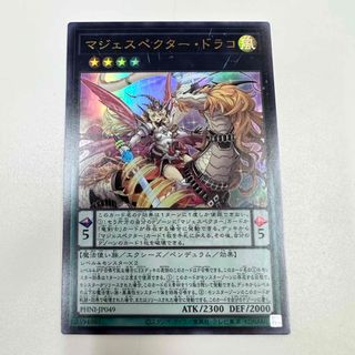 ユウギオウ(遊戯王)の遊戯王 マジェスペクター・ドラコ ウルトラレア ユニコーン クロウ (シングルカード)