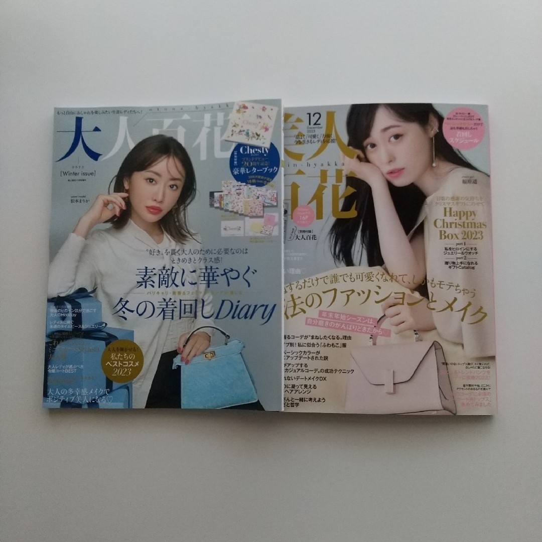 美人百花 12月号・増刊 大人百花 Winter issue  [雑誌] エンタメ/ホビーの雑誌(その他)の商品写真