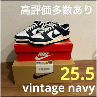 ナイキ(NIKE)の◼️安心◼️25.5 ナイキ ウィメンズ ダンク ロー "ヴィンテージ ネイビー(スニーカー)