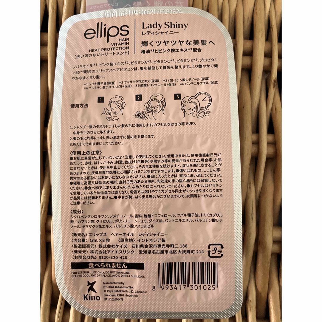 ellips 日本限定ヘアオイル　2種セット コスメ/美容のヘアケア/スタイリング(オイル/美容液)の商品写真