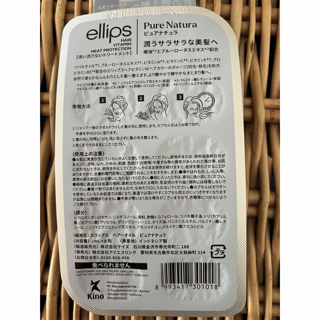 ellips 日本限定ヘアオイル　2種セット コスメ/美容のヘアケア/スタイリング(オイル/美容液)の商品写真