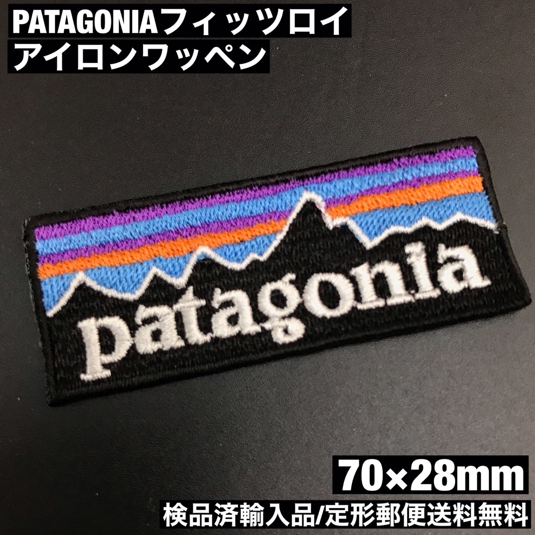 patagonia(パタゴニア)の70×28mm PATAGONIA フィッツロイロゴ アイロンワッペン -C29 ハンドメイドの素材/材料(各種パーツ)の商品写真