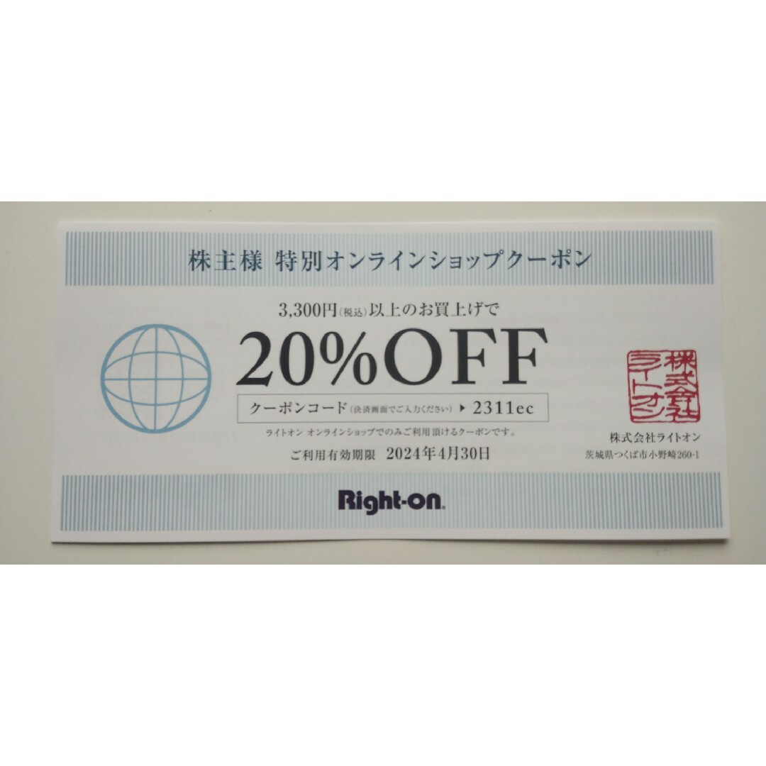 ライトオン 9枚 株主優待 Right on 1000円×9 九千 クーポン割引 ...