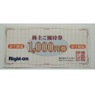 ライトオン(Right-on)のライトオン　株主優待　商品割引券(ショッピング)