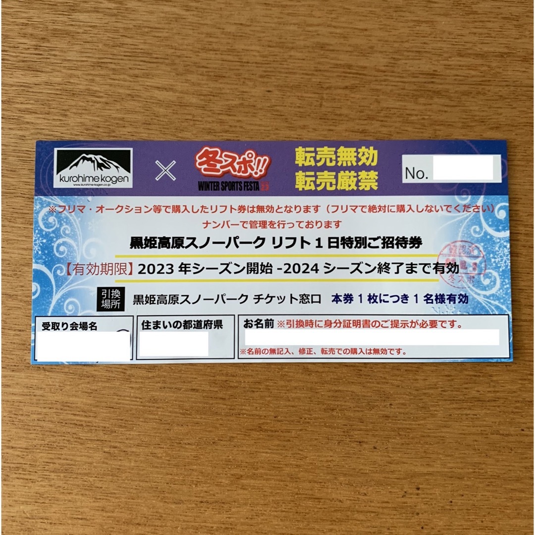 黒姫高原スノーパーク　リフト1日特別ご招待券 チケットのスポーツ(ウィンタースポーツ)の商品写真