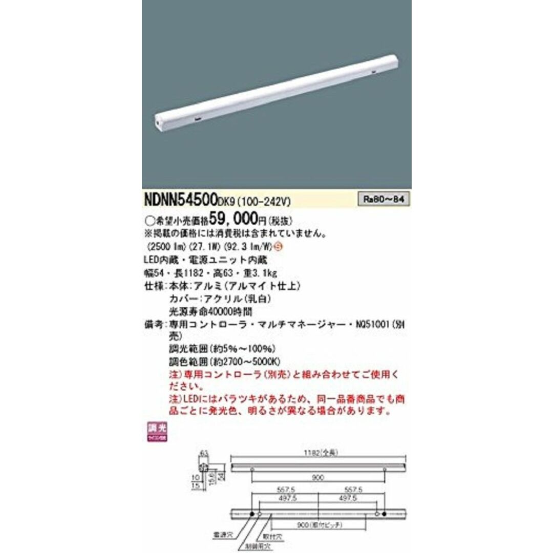 建築化照明器具 LED L1200 アレンジ調色 NDNN54500DK9