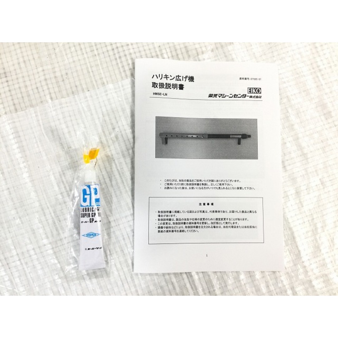 ☆未使用品☆EIKO エイコー ハリキン広げ機 HWSE-LN 安全荷重 ☆未使用品☆EIKO エイコー ハリキン広げ機 HWSE-LN 安全荷重