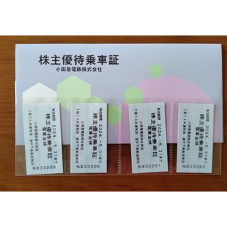 小田急 株主優待乗車証 4枚(鉄道乗車券)