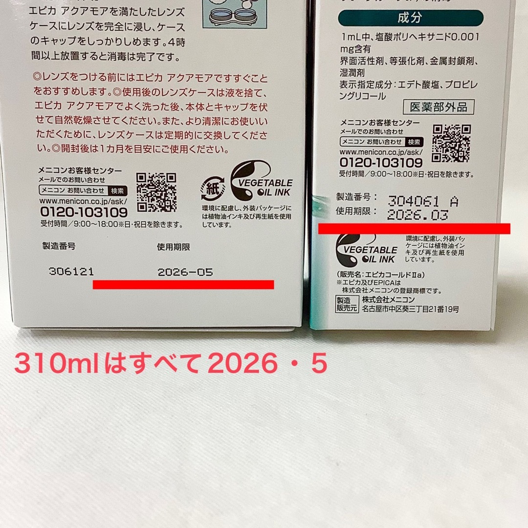 【新品】エピカ アクアモア　ソフト用コンタクトレンズ消毒液 310ml ×5 インテリア/住まい/日用品の日用品/生活雑貨/旅行(日用品/生活雑貨)の商品写真