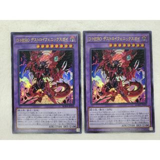 ユウギオウ(遊戯王)の遊戯王カード　D-HERO デストロイフェニックスガイ　ウルトラ(シングルカード)