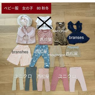 ザラキッズ(ZARA KIDS)のベビー服　女の子秋冬　80 　まとめ売り(その他)