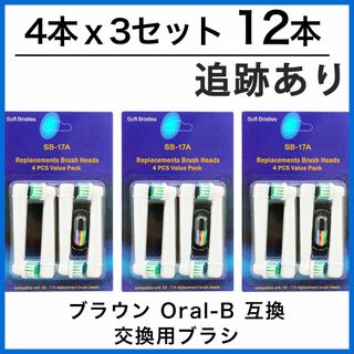 ブラウン(BRAUN)のブラウン　オーラルb 替えブラシ　互換品　電動歯ブラシ　BRAUN　Oral-B(電動歯ブラシ)