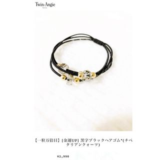 アメリヴィンテージ(Ameri VINTAGE)の【一粒万倍日】[金運UP] 黒字ブラックヘアゴム*(財布)