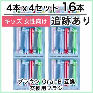 ブラウン(BRAUN)のブラウン　オーラルb 替えブラシ　互換品　電動歯ブラシ　BRAUN　Oral-B(電動歯ブラシ)