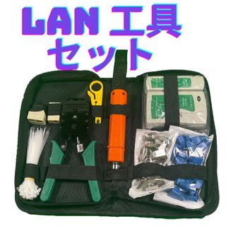 HM自作キット圧着 多機能 工具セット LANケーブル自作  RJ45(PC周辺機器)