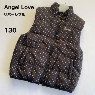 ラブエンジェル(Love Angel)のエンジェルラブ 水玉 ランダムロゴ 中綿 ベスト コート リバーシブル 130(ジャケット/上着)