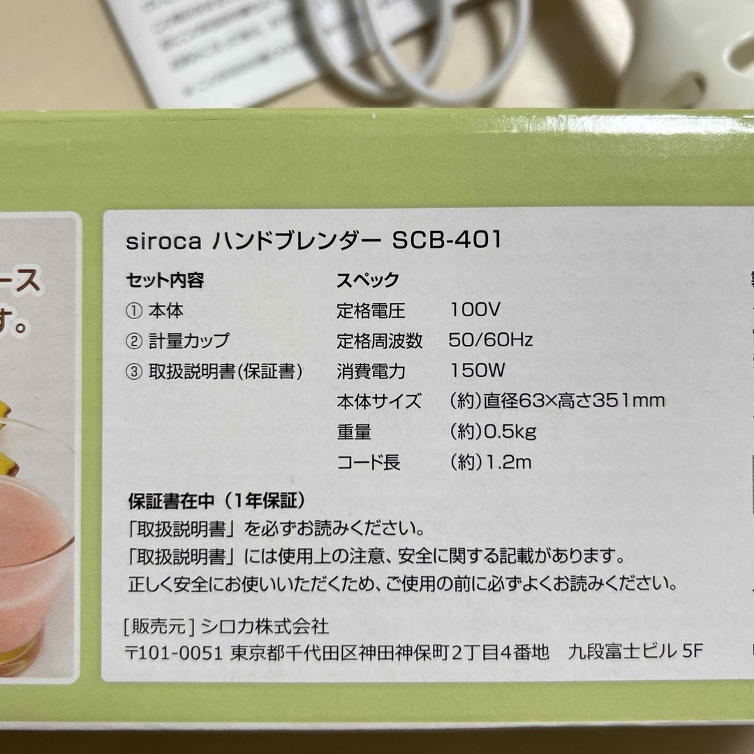 siroca ハンドブレンダー スマホ/家電/カメラの調理家電(調理機器)の商品写真