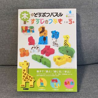 木のどうぶつパズル すうじのつみき(知育玩具)