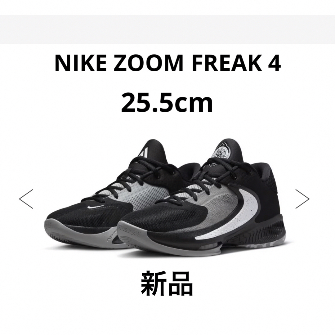 専用！NIKE ZOOM FREAK 4 ズームフリーク ヤニスアデトクンボ