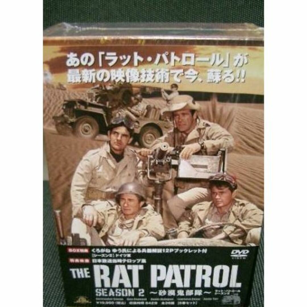 ★☆ 新品！ラット・パトロール シーズンII BOXDVD/ブルーレイ