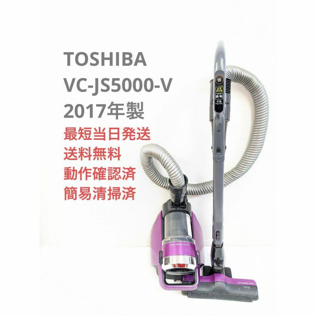 TOSHIBA 東芝 VC-SG900X-R サイクロン掃除機 キャニスター型