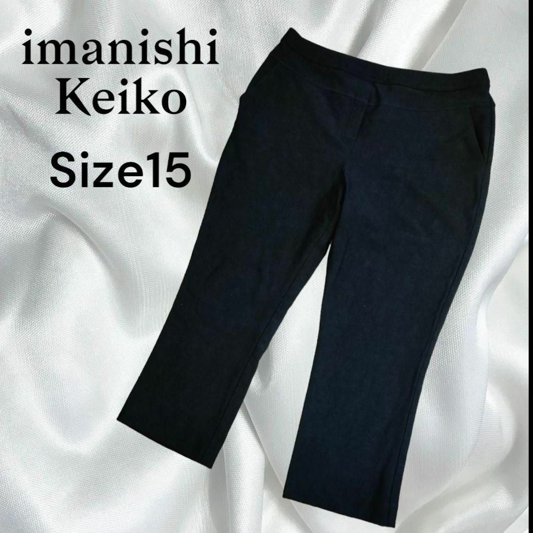 imanishi Keiko イマニシケイコ  ストレッチパンツ　15号 レディースのパンツ(クロップドパンツ)の商品写真