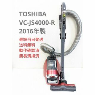 トウシバ(東芝)のTOSHIBA 東芝 VC-JS4000-R サイクロン掃除機 キャニスター型(掃除機)