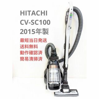 ヒタチ(日立)のHITACHI CV-SC100 2015年製 サイクロン掃除機 キャニスター型(掃除機)