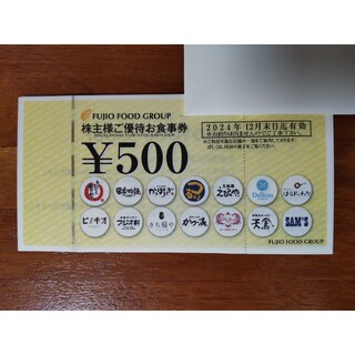 フジオフード 株主優待券 1500円分(レストラン/食事券)