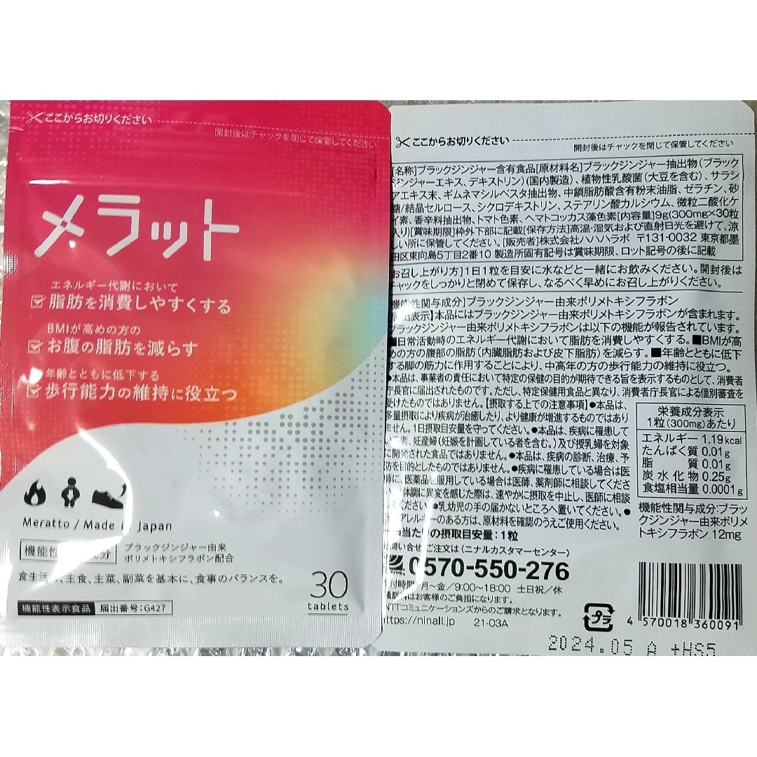 コスメ/美容【2袋set】新品未開封 メラット 送料無料 人気