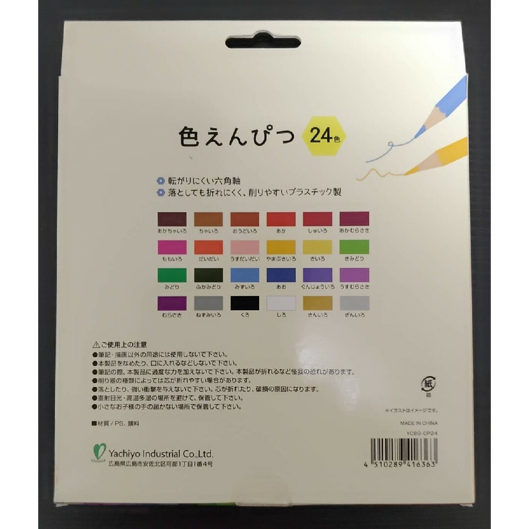 未使用　色えんぴつ　24色 ２セット エンタメ/ホビーのアート用品(色鉛筆)の商品写真