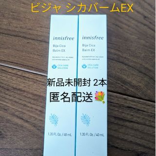 イニスフリー(Innisfree)のイニスフリー  ビジャ シカバーム EX(フェイスクリーム)