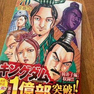 シュウエイシャ(集英社)のキングダム(青年漫画)